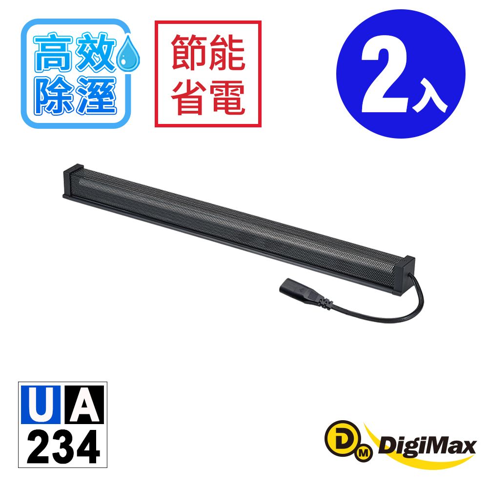 DigiMax 下單贈P幣安心節能除溼棒(76.2公分,30吋) UA-234  (二入) [低耗電][高溫斷電保護設計][絕緣電線]