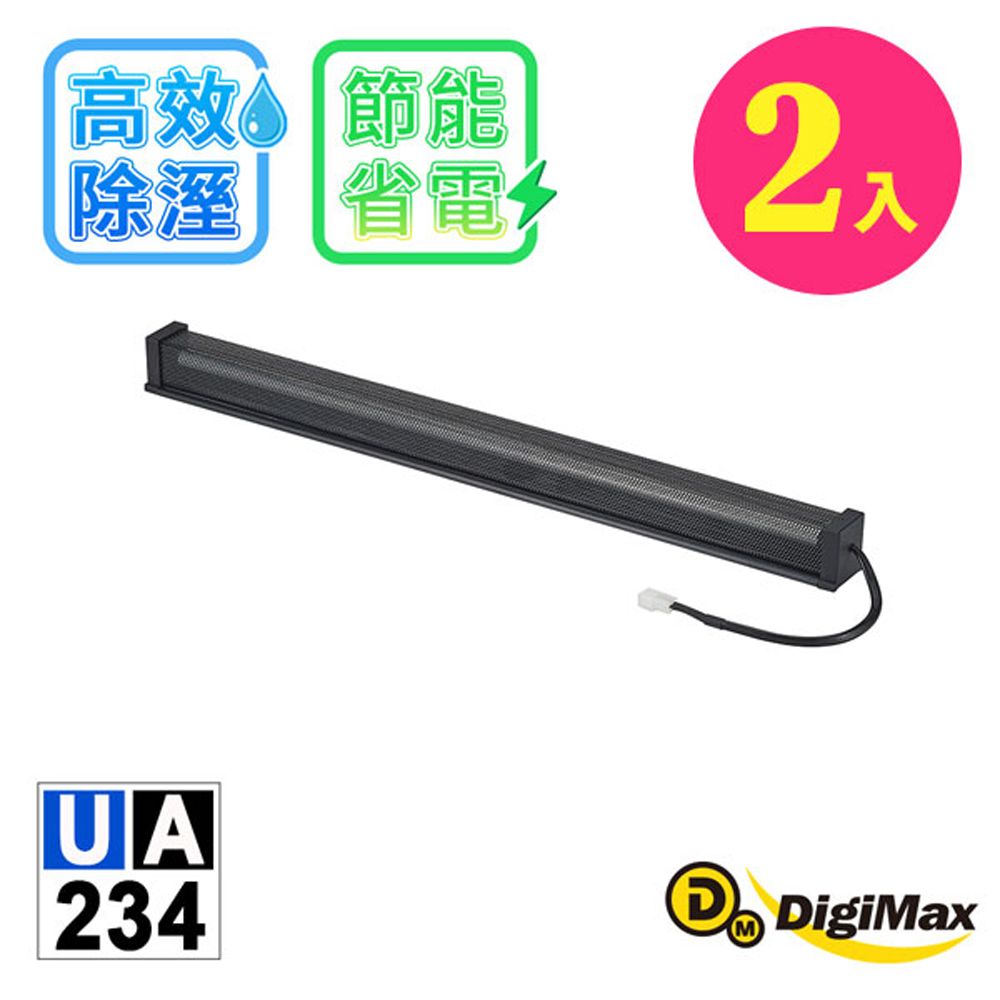 DigiMax 安心節能除溼棒UA-234(76.2公分,30吋) (二入) [低耗電][高溫