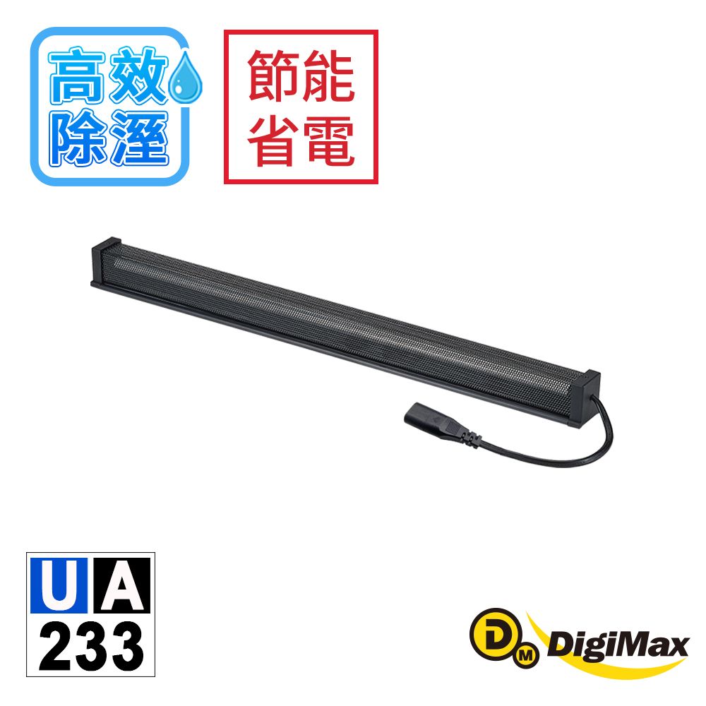 DigiMax 下單贈好禮安心節能除溼棒(60.9公分,24吋) UA-233