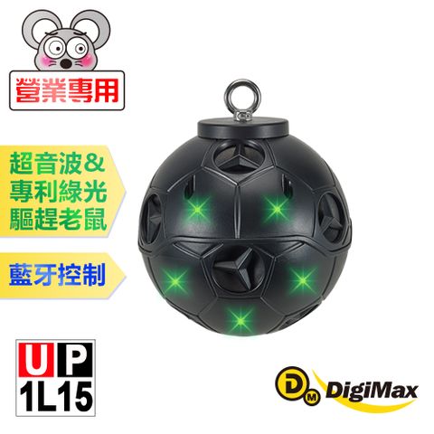 DigiMax★UP-1L15『十二不赦』智慧藍牙12喇叭超音波驅鼠器[有效範圍800坪]