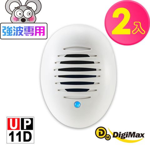 DigiMax 下單贈好禮《居家小幫手》驅鼠炸彈超音波驅鼠蟲器 UP-11D 二入組