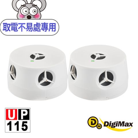 DigiMax 下單贈好禮『五雷轟鼠』五喇叭電池式超音波驅鼠蟲器 UP-115 二入組