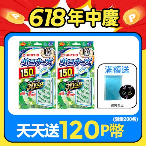 日本 KINCHO 金鳥防蚊掛片150日(1入)x2盒