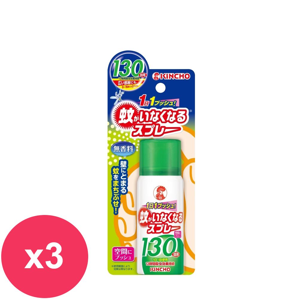 KINCHO 日本金鳥 噴一下空間防蚊蠅噴霧劑130回(無香料)31mlX3瓶