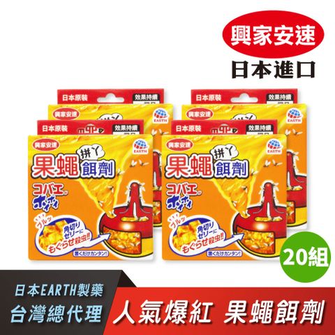 興家安速 果蠅餌劑38g-二十件組