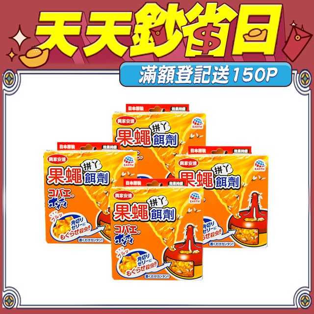 SINJA EARTH 興家安速 日本 果蠅餌劑38g-四件組