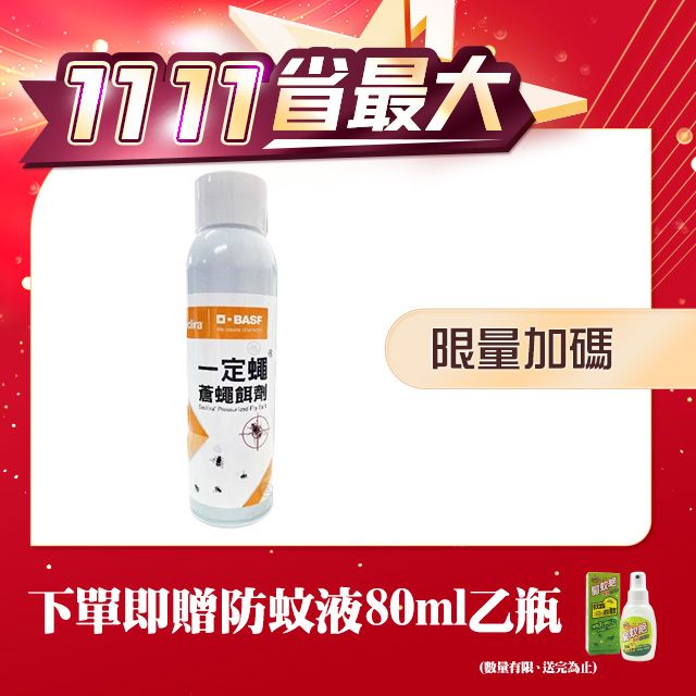 一點絕 【一定蠅】蒼蠅餌劑568.4ml/瓶(果蠅/除蠅/家蠅/德國巴斯夫正品)