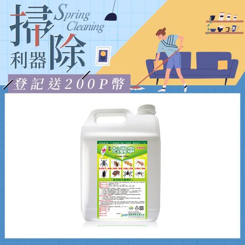 澄朗 【剋蟲寧】殺蟲劑5公升 工廠除蟲/大範圍除蟲/不須稀釋直接使用