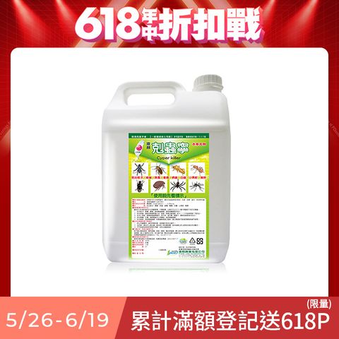 剋蟲寧-5公升