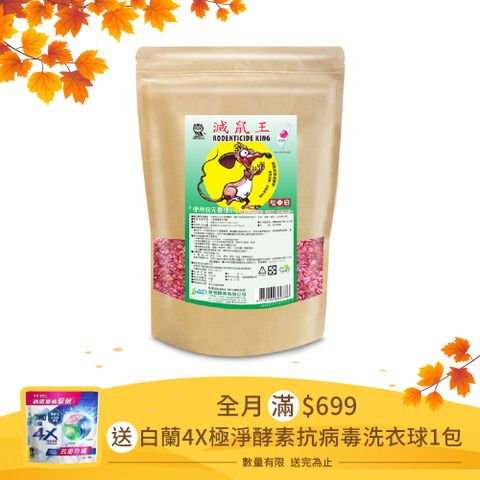 澄朗 【滅鼠王】1.5kg 老鼠藥推薦 添加苦味劑可防止寵物誤食 殺鼠/滅鼠/除鼠