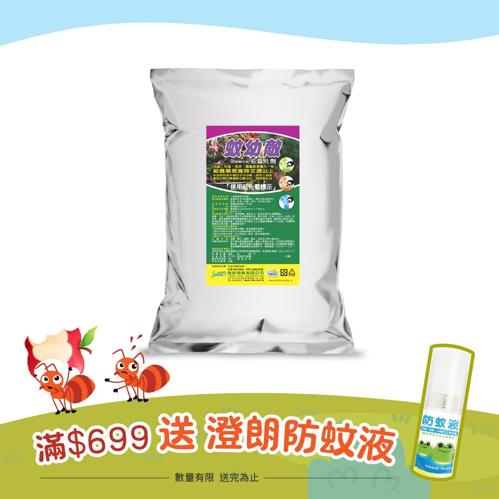 澄朗 蚊幼敵-石膏片劑1kg