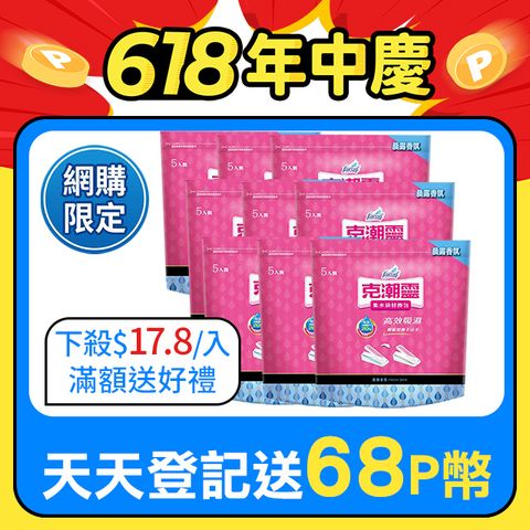 【克潮靈】集水袋補充包-晨露香氛(400mlx5入/組,9組/箱)