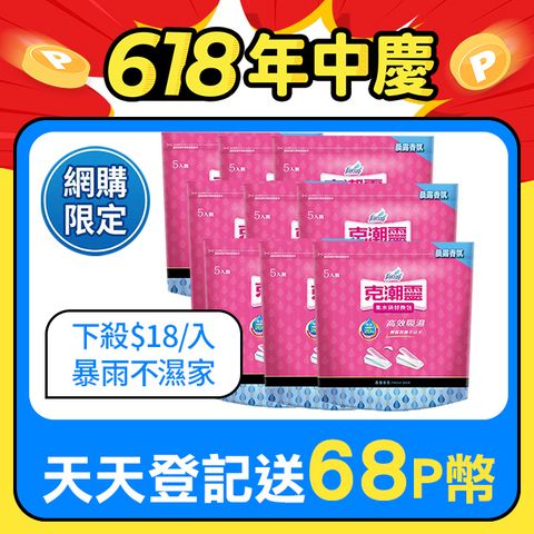 【克潮靈】集水袋補充包-晨露香氛(400mlx5入/組,9組/箱)