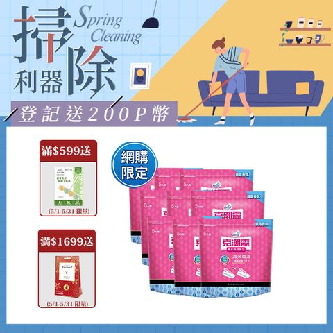 克潮靈 集水袋補充包-晨露香氛(400mlx5入/組,9組/箱)