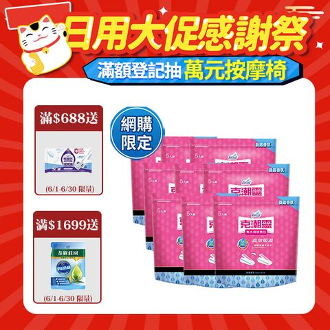 【克潮靈】集水袋補充包-晨露香氛(400mlx5入/組,9組/箱)~箱購