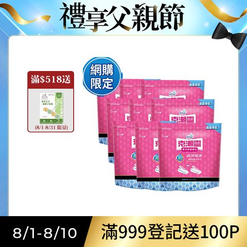 【克潮靈】集水袋補充包-晨露香氛(400mlx5入/組,9組/箱)~箱購