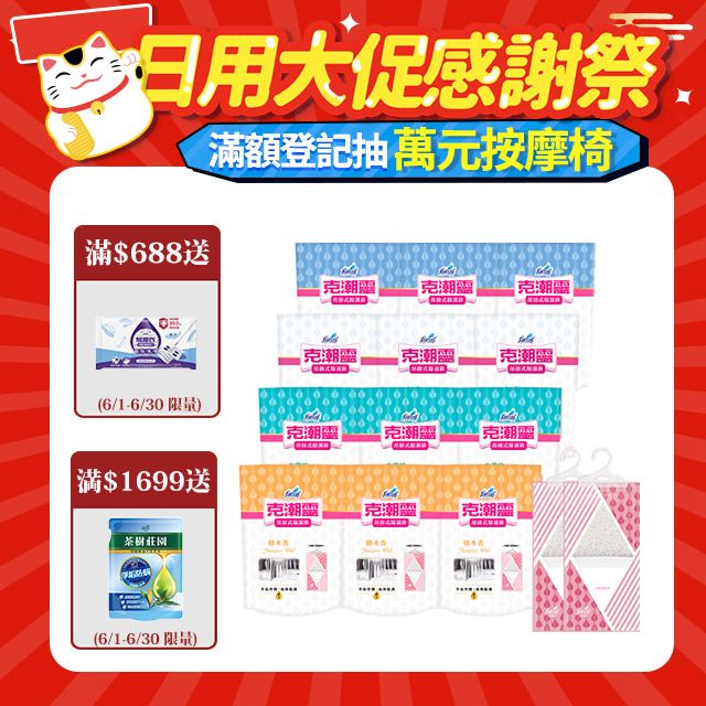 克潮靈 吊掛式除濕袋(245mlx2入/組,12組/箱)~箱購-晨露香氛/檜木香/去霉味/無香