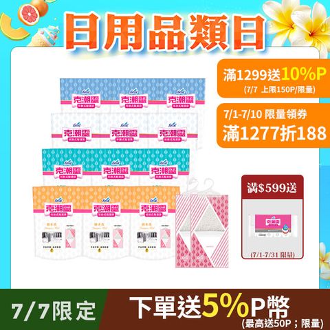 【克潮靈】吊掛式除濕袋(245mlx2入/組,12組/箱)~箱購