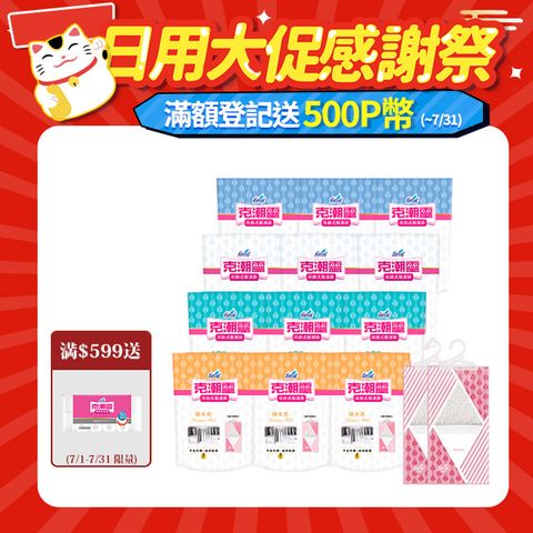 【克潮靈】吊掛式除濕袋(245mlx2入/組,12組/箱)~箱購