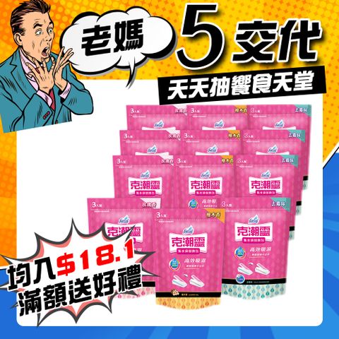 【克潮靈】集水袋補充包(400mlx3入/組,12組/箱)~箱購