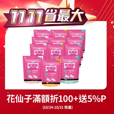 克潮靈 集水袋補充包(400mlx3入/組,12組/箱)~箱購