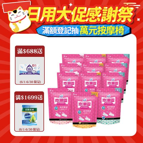 【克潮靈】集水袋補充包(400mlx3入/組,12組/箱)~箱購