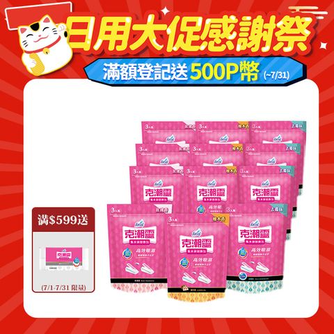 【克潮靈】集水袋補充包(400mlx3入/組,12組/箱)~箱購