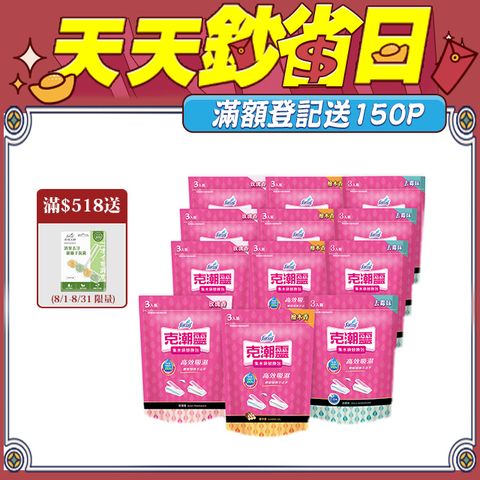 【克潮靈】集水袋補充包(400mlx3入/組,12組/箱)~箱購