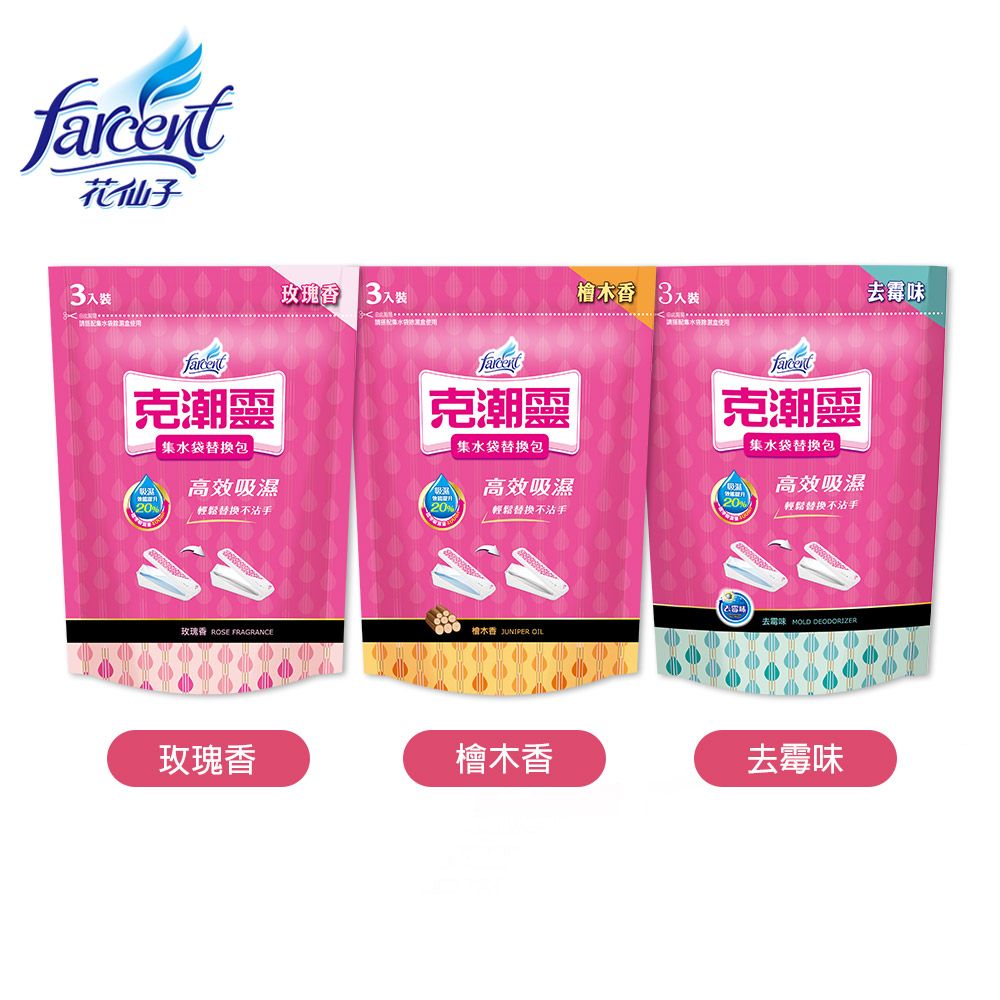 克潮靈 集水袋補充包(400mlx3入/組,12組/箱)~箱購
