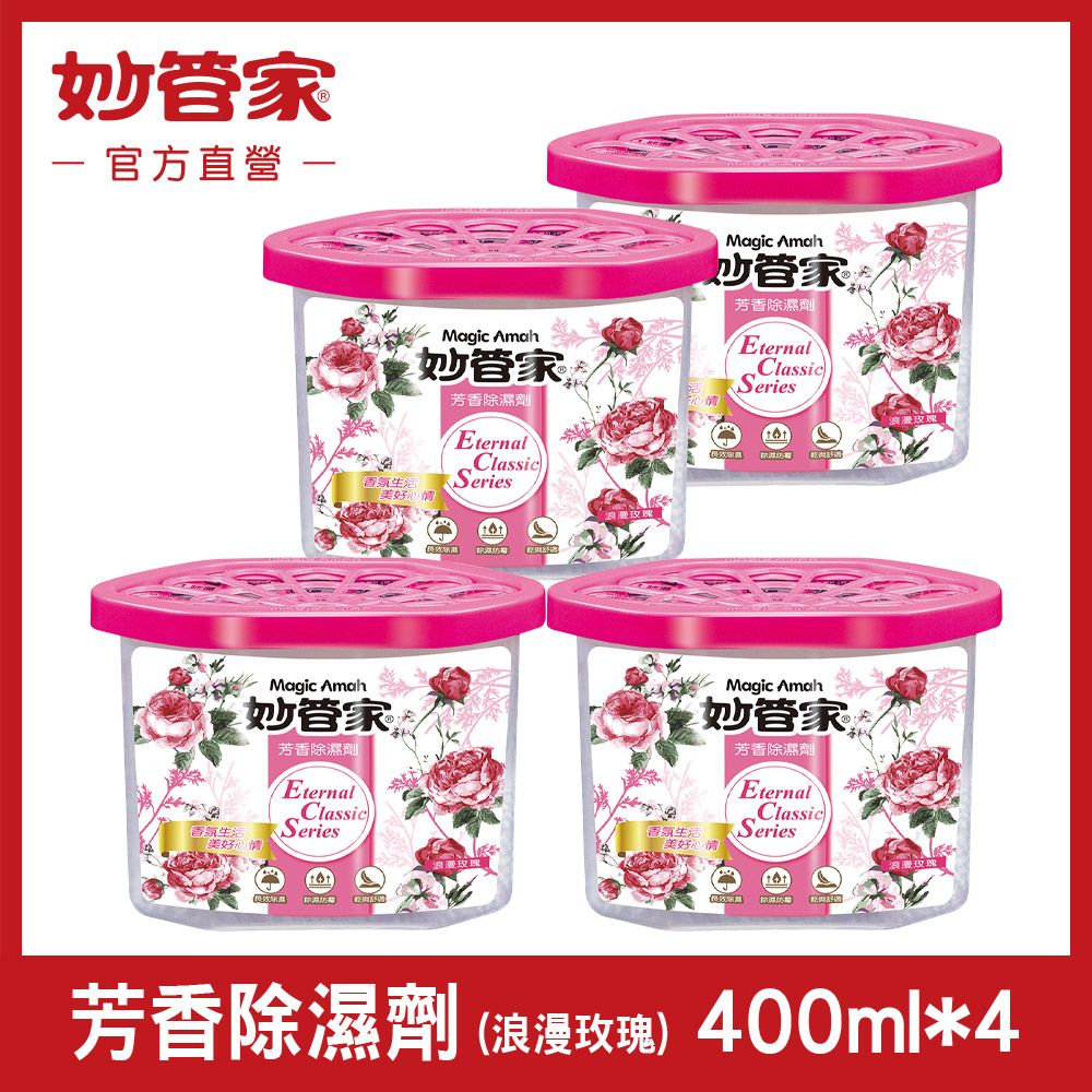 妙管家 芳香除濕桶(浪漫玫瑰) 400ml x (4桶/組)