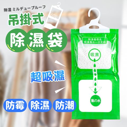 吊掛式除濕包230g 500ml /一組13包超值組/除濕 除黴