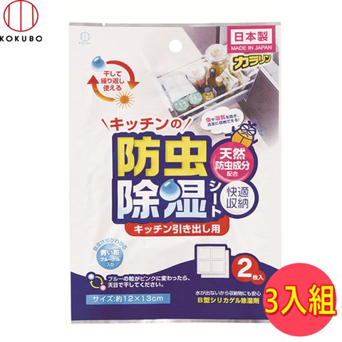 日本 小久保KOKUBO 廚房抽屜防蟲除濕包-2枚入【3入組】