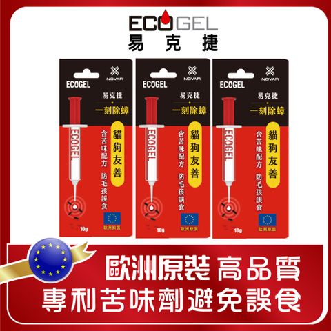 ecogel 易克捷 【歐洲原裝】殺蟑除蟑餌膠蟑螂藥10公克x3入