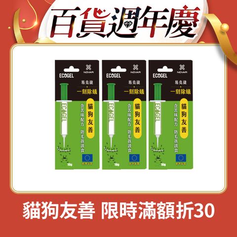 ecogel 易克捷 殺蟻除蟻餌膠螞蟻藥10公克x3