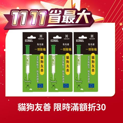 ecogel 易克捷 殺蟻除蟻餌膠螞蟻藥10公克x3