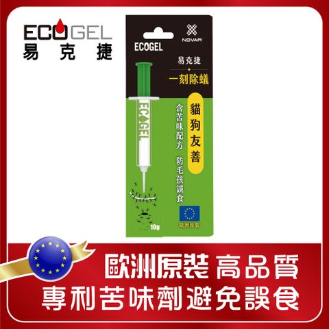 ecogel 易克捷 歐盟認證原裝進口 殺蟻除蟻餌膠螞蟻藥10公克