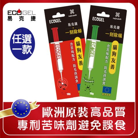 ecogel 易克捷 歐洲原裝除蟑/除蟻餌膠10公克x1入任選