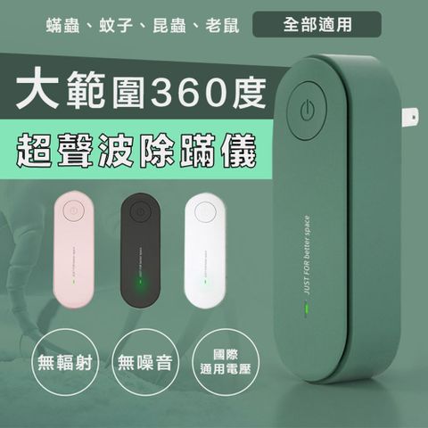 快速到貨大範圍360度超聲波除蹣儀(2入組)