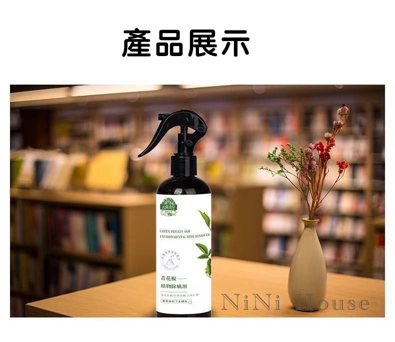  原價$799活動限時降 新升級 青花椒除蟎噴霧 抗菌 塵蟎 噴霧劑 蟎蟲 雲南草本 大容量 家具 車用 300ml