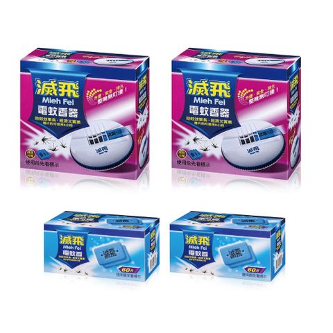 滅飛 紙片型電蚊器家庭號(主機x2+3片x2+60片x2盒)