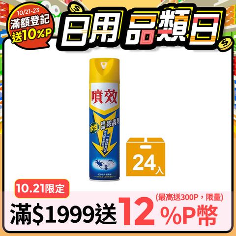 噴效 水性噴霧殺蟲劑600ml*24入/箱