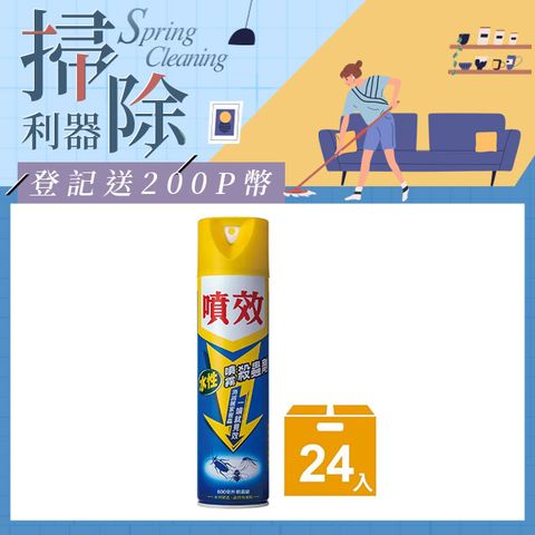 噴效 水性噴霧殺蟲劑600ml*24入/箱