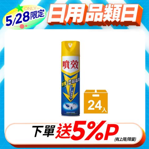 噴效 水性噴霧殺蟲劑600ml*24入/箱