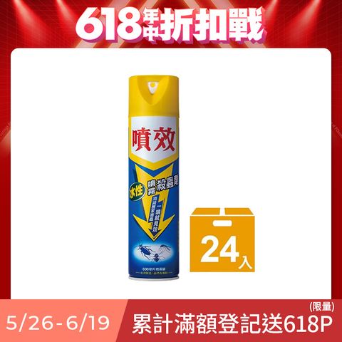 噴效水性噴霧殺蟲劑600ml*24入/箱