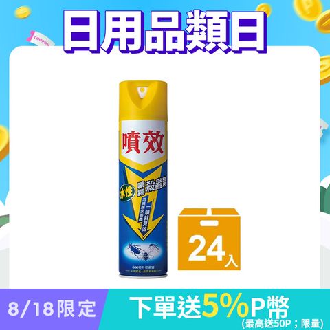 噴效水性噴霧殺蟲劑600ml*24入/箱