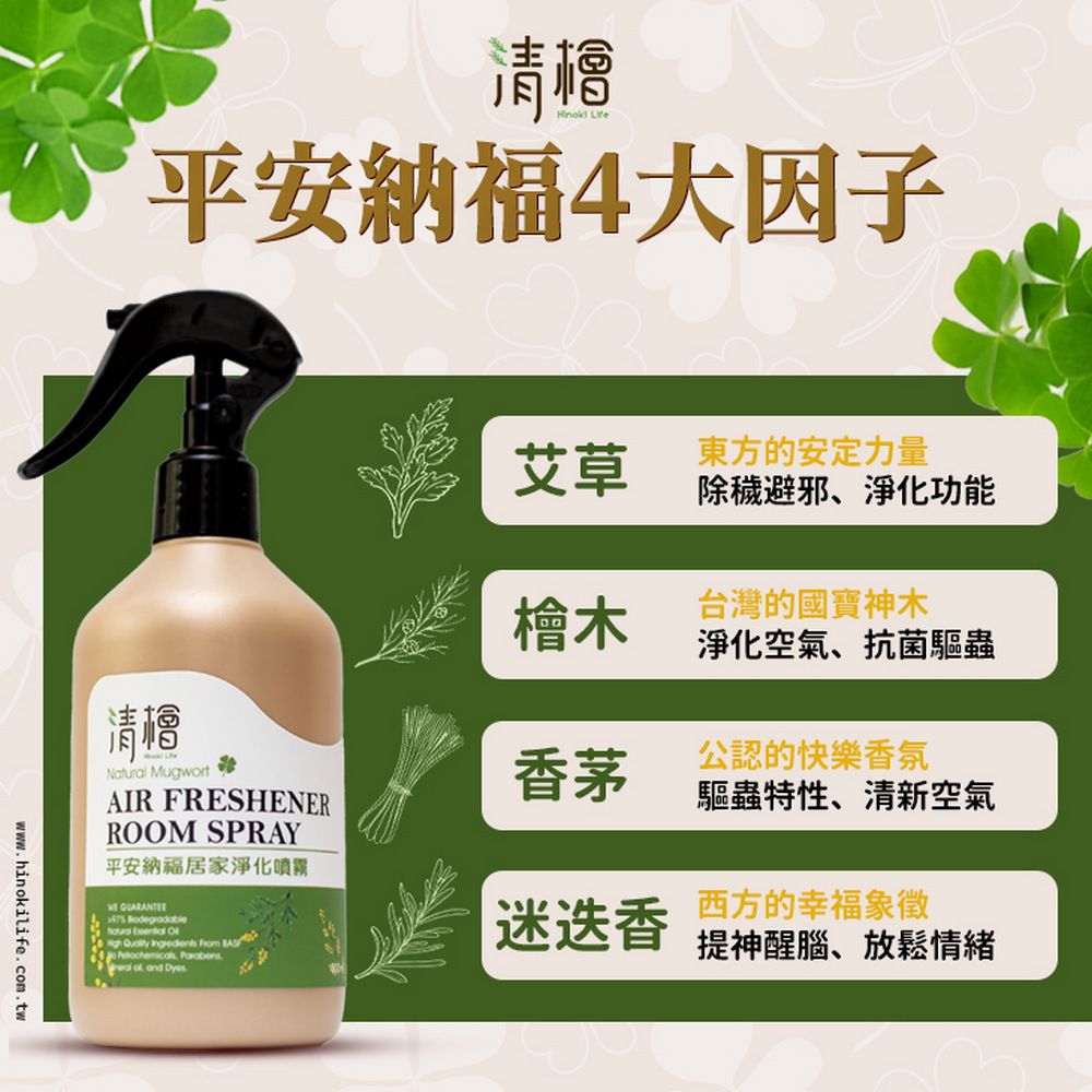 清檜 【Hinoki Life 】平安納福居家淨化噴霧 淨化空間除臭 300ml