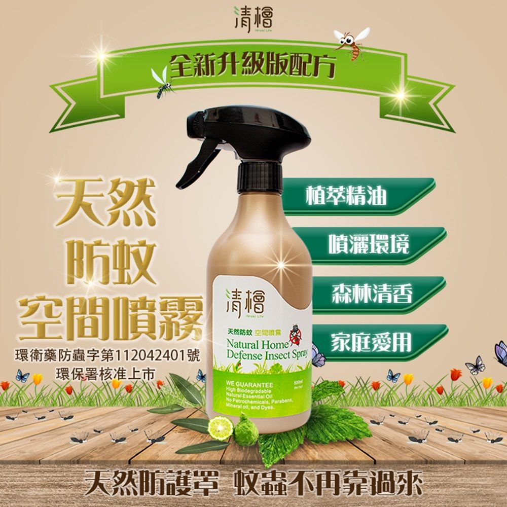 清檜 雙剋星組合(天然防蚊空間噴-500ml/瓶+抗菌驅離萬用清潔劑 600ml/瓶)
