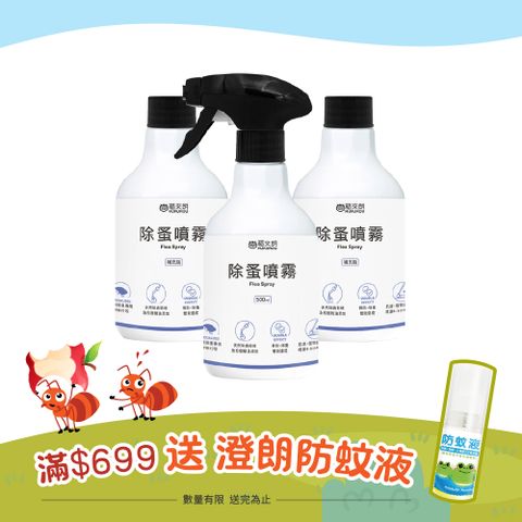 福來朗 除蚤噴霧3入組(噴頭500ml*1+補充瓶500ml*2)