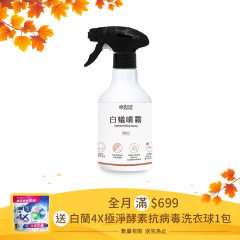 福來朗 白蟻噴霧 500ml