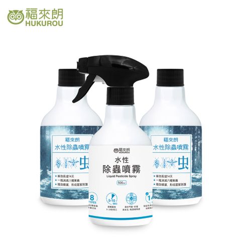 【福來朗】居家推薦水性綜合除蟲３件組（噴頭500ml*1+補充瓶500ml*2）